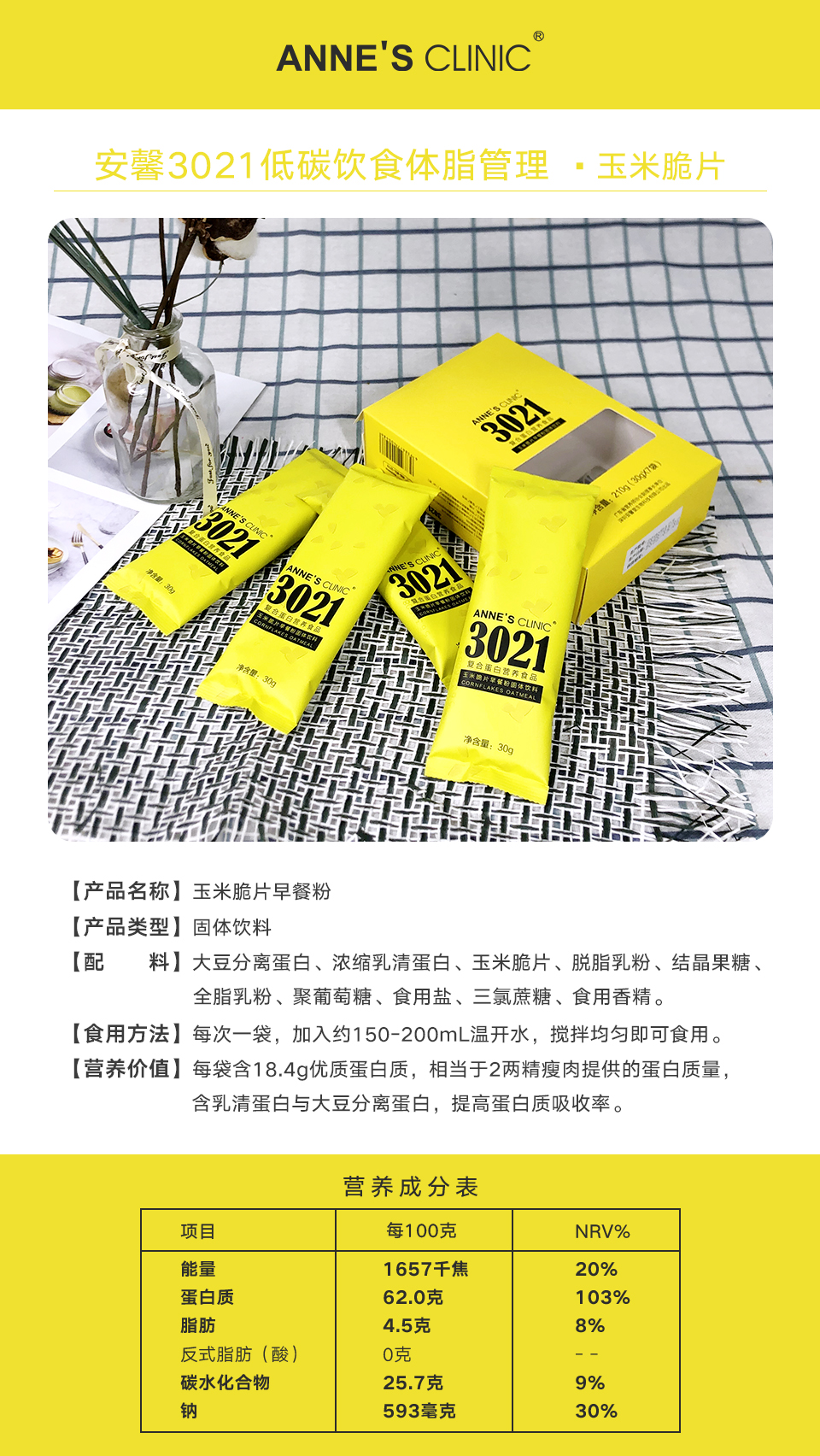 玉米脆片早餐粉